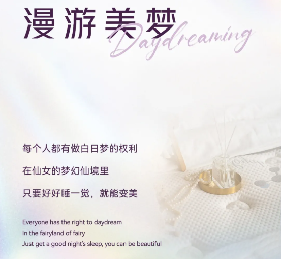 听说，EON HOME给仙女们建了间冻龄“寝室”