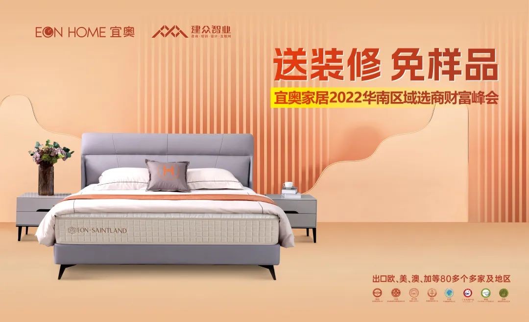 送装修·免样品丨水蜜桃网站在线家居2022华南区域选商财富峰会启动会圆满结束！