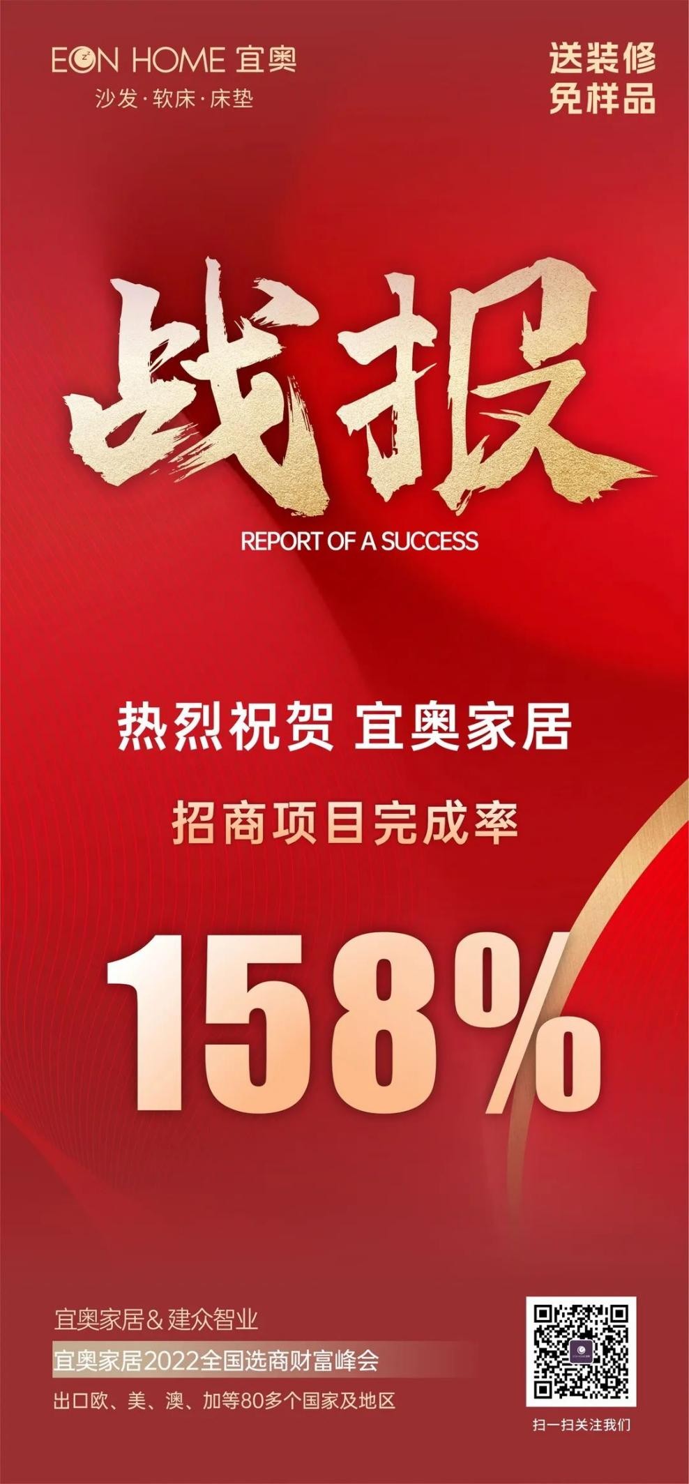 签单不断，再创佳绩丨热烈祝贺水蜜桃网站在线家居2022全国选商财富峰会取得圆满成功！