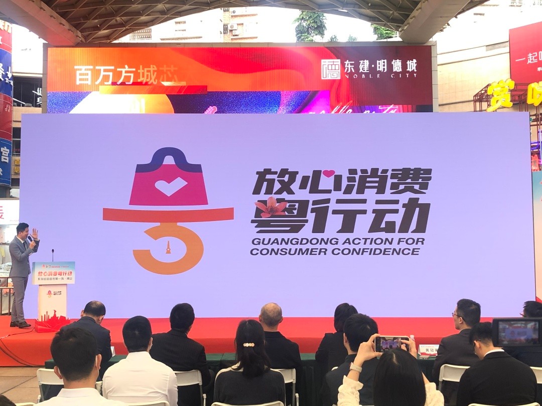 水蜜桃网站在线积极响应参与广东省首场“放心消费粤行动”巡回宣传活动！