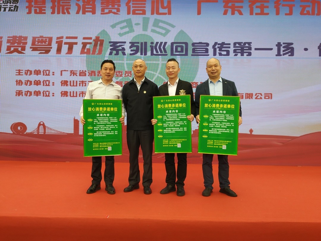 水蜜桃网站在线积极响应参与广东省首场“放心消费粤行动”巡回宣传活动！(图5)